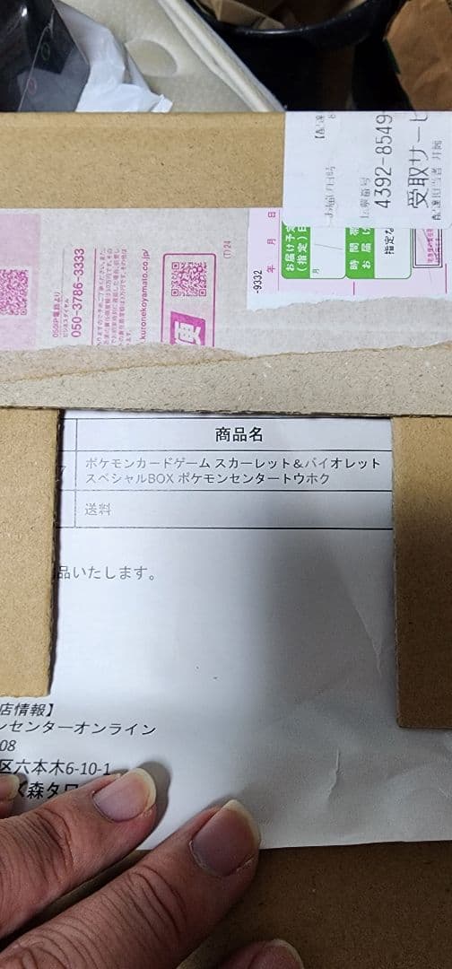 ポケモンセンター トウホク スペシャルBOX　新品未開封　納品書付き