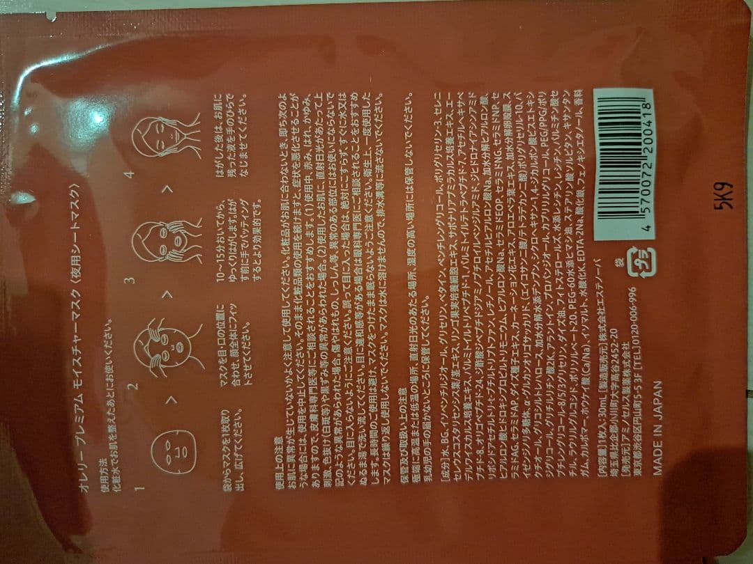 オレリー　Aurelie　プレミアムエイジング集中　8点セット