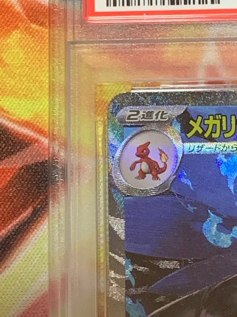 MEGA CHARIZARD X ex ！メガリザードンSAR！PSA10！