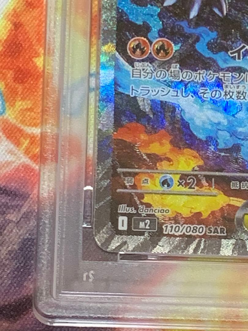 MEGA CHARIZARD X ex ！メガリザードンSAR！PSA10！