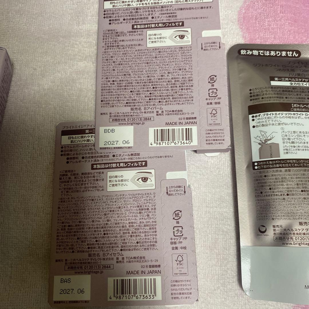 BRIGHTAGE アイゾーン集中エイジングケアセット（レフィル）