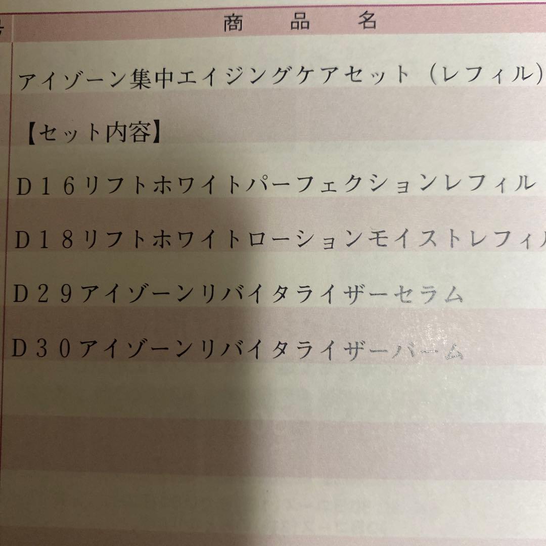 BRIGHTAGE アイゾーン集中エイジングケアセット（レフィル）