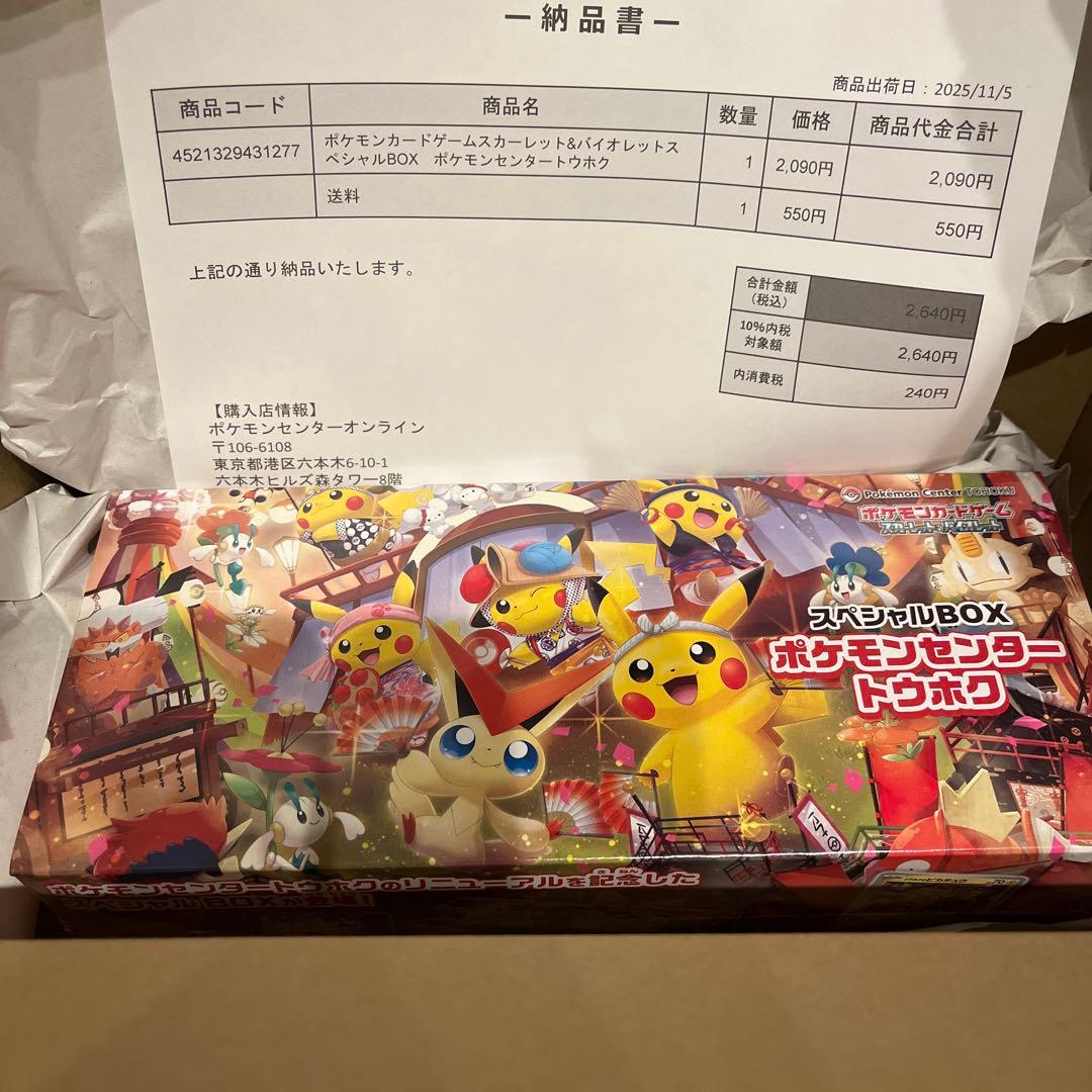 ポケモンセンター トウホク スペシャルBOX【未開封】