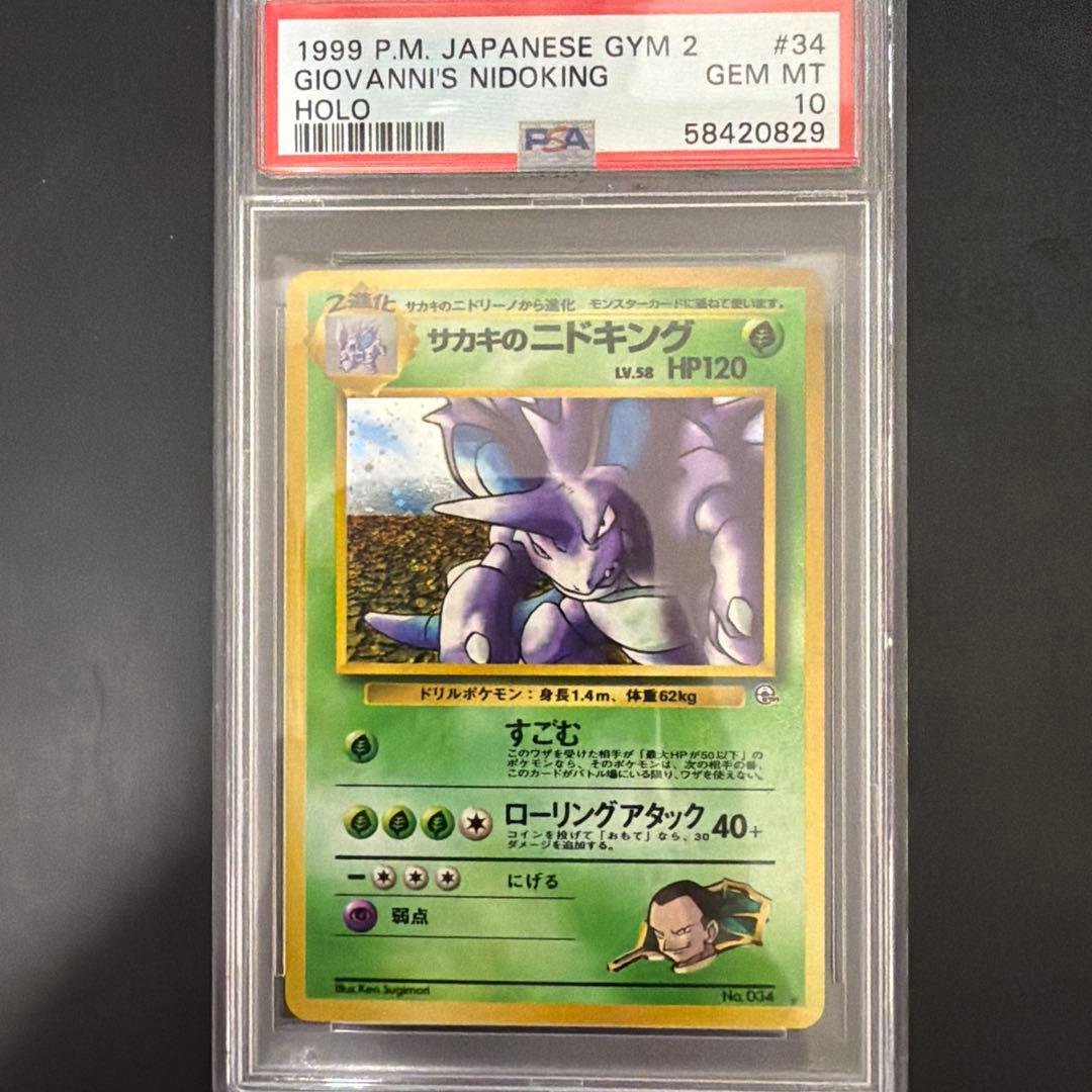 PSA10 サカキのニドキング 旧裏 闇からの挑戦 34 1999