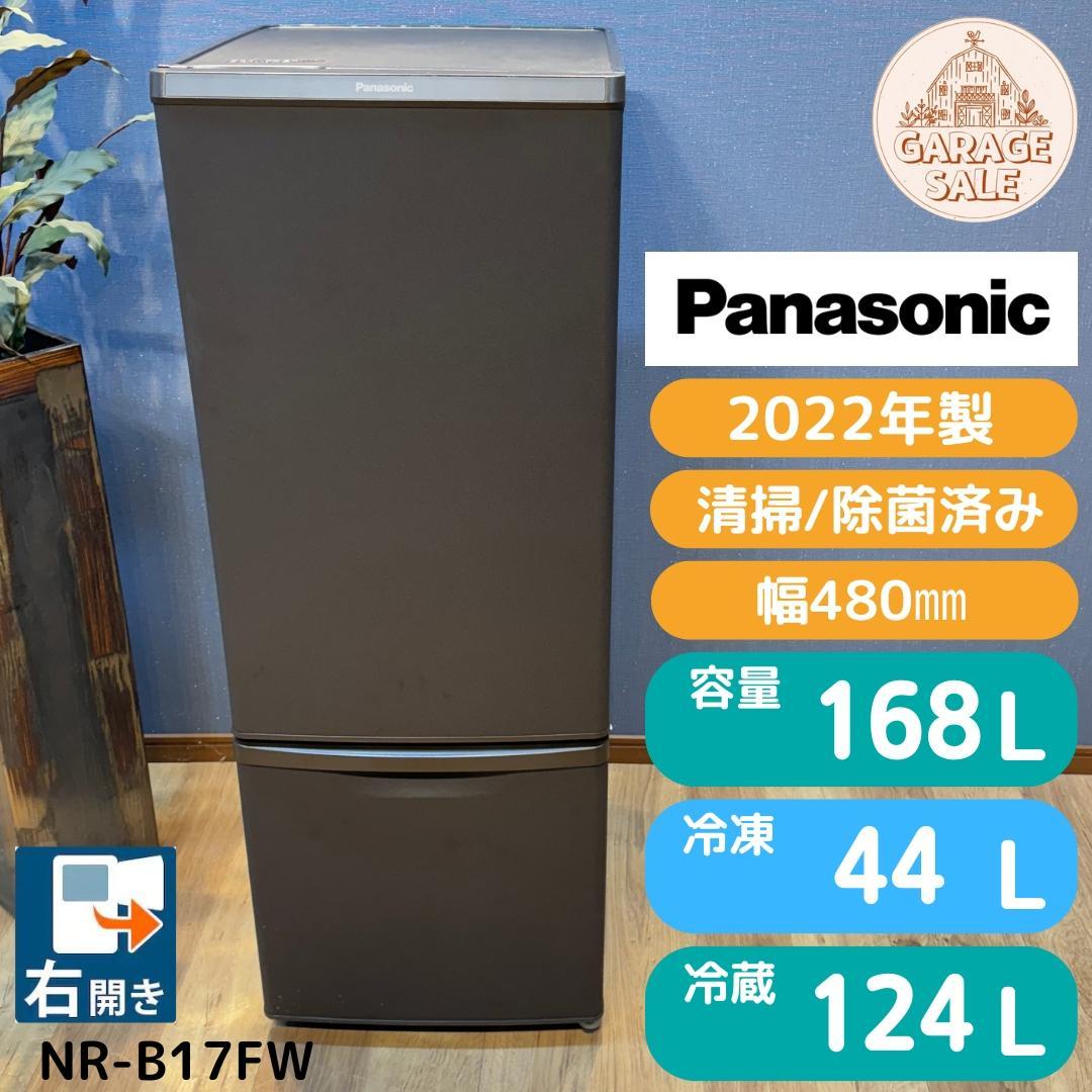 東京23区送料無料　超美品パナソニック2ドア冷蔵庫2022年製　NR-B17FW