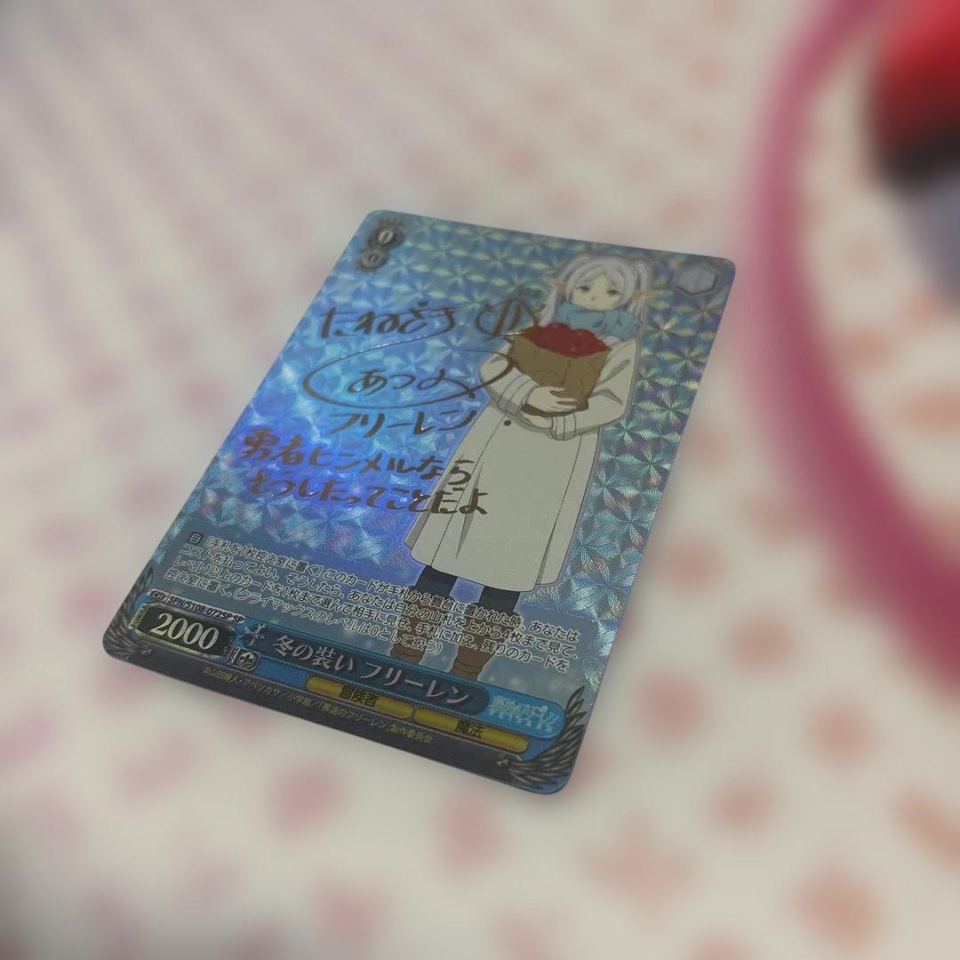 冬の装い　フリーレン　SP サイン　葬送のフリーレン