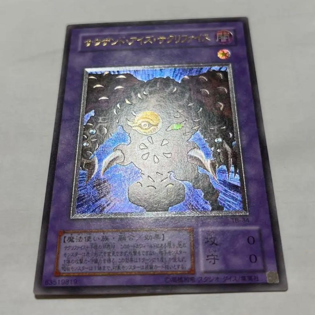 美品　遊戯王カード　サウザンドアイズサクリファイス　レリーフ　アルティメット