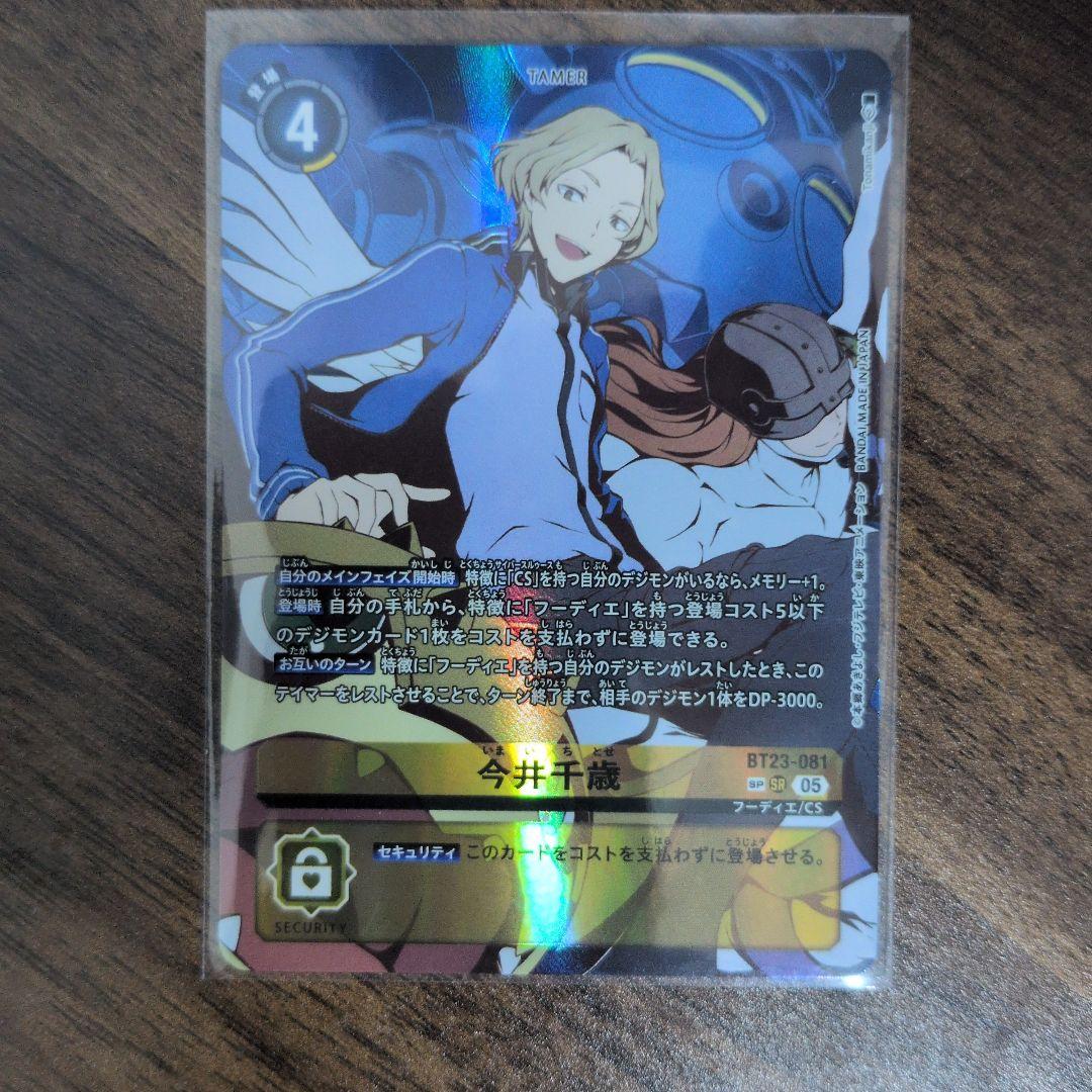 今井千歳 希少 SP デジモンカードゲーム