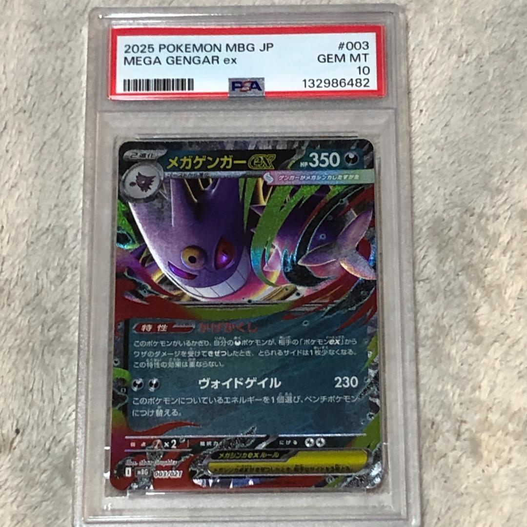 PSA10連番 ゴースト 022/021 AR メガゲンガーex 003/021