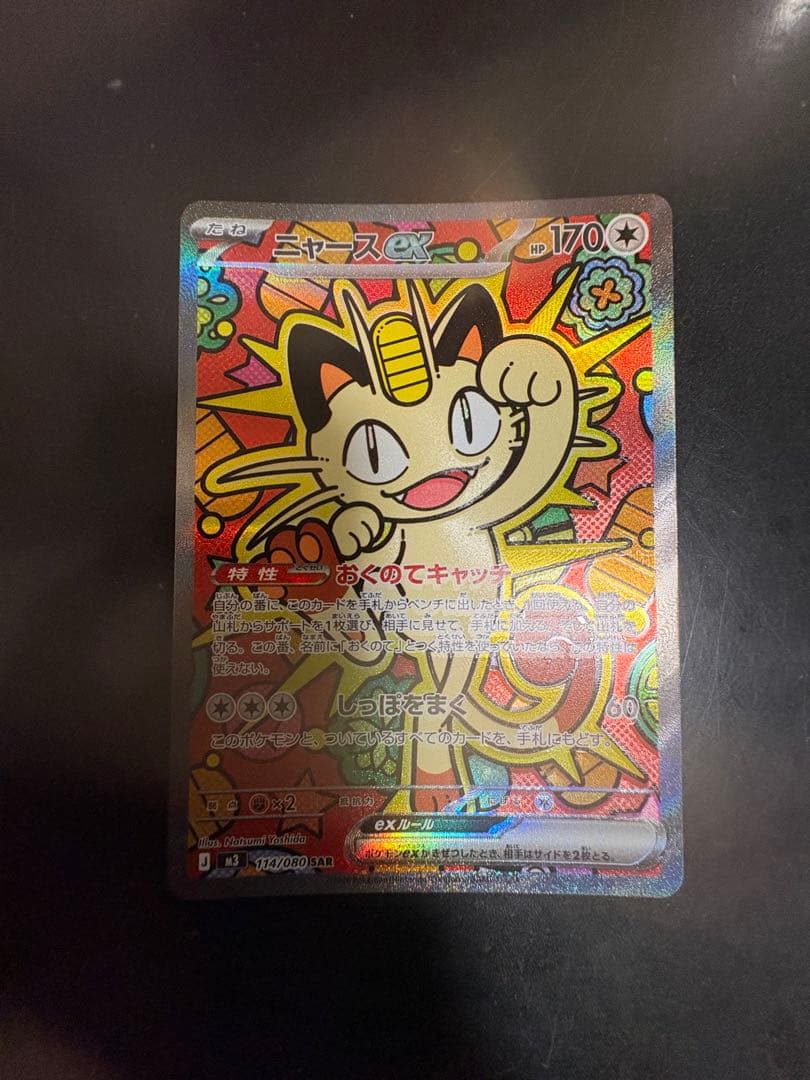 い*ん様 ポケモンカード ムニキスゼロ　ニャースex sar、rr２枚セットロー