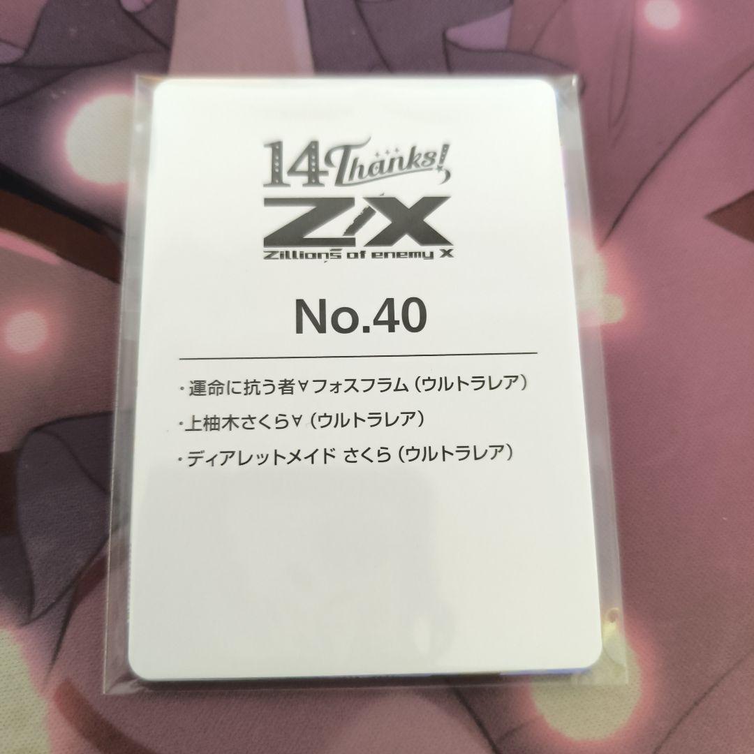 Z/X (ゼクス) 14th No.40 ウルトラレア　さくらセット
