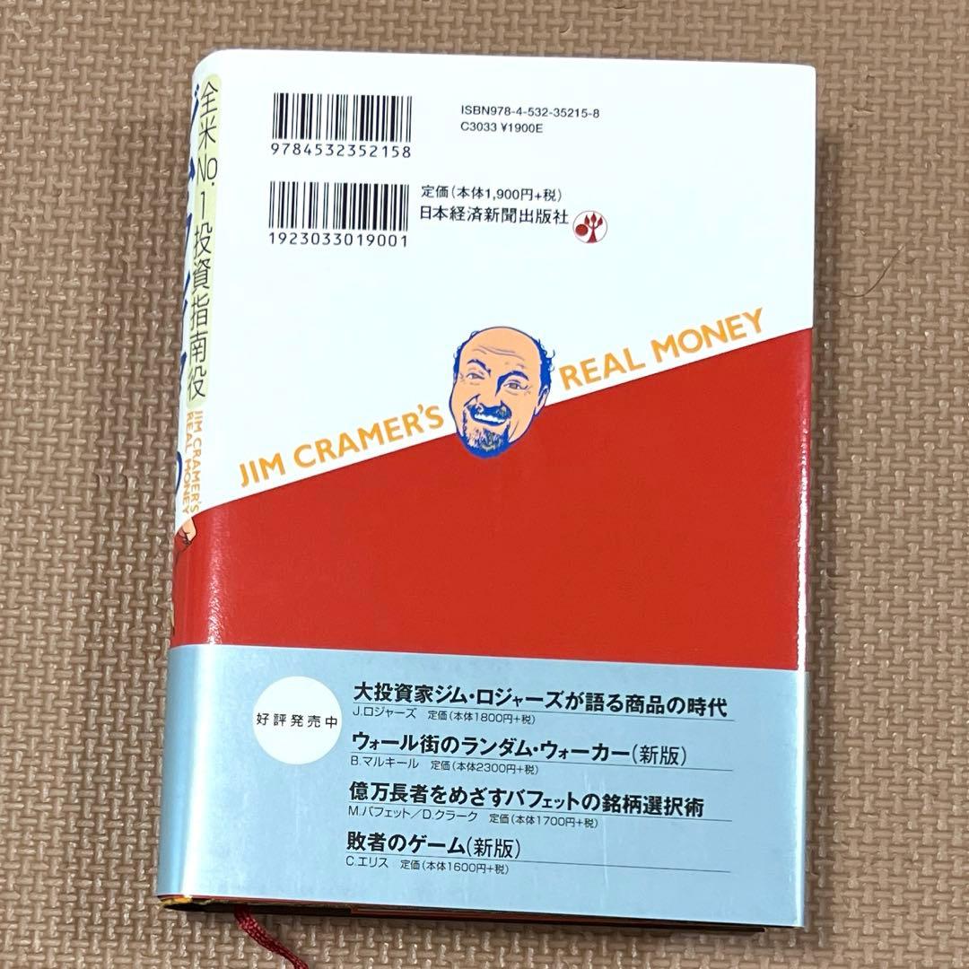 ☆送料無料☆ ジム・クレイマーの株式投資大作戦 : 全米no.1投資指南役