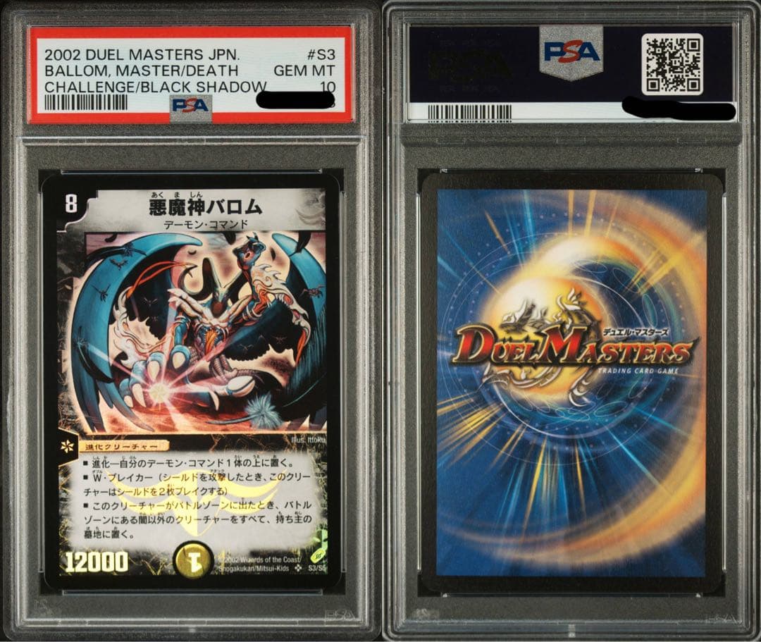 悪魔神バロム　psa10
