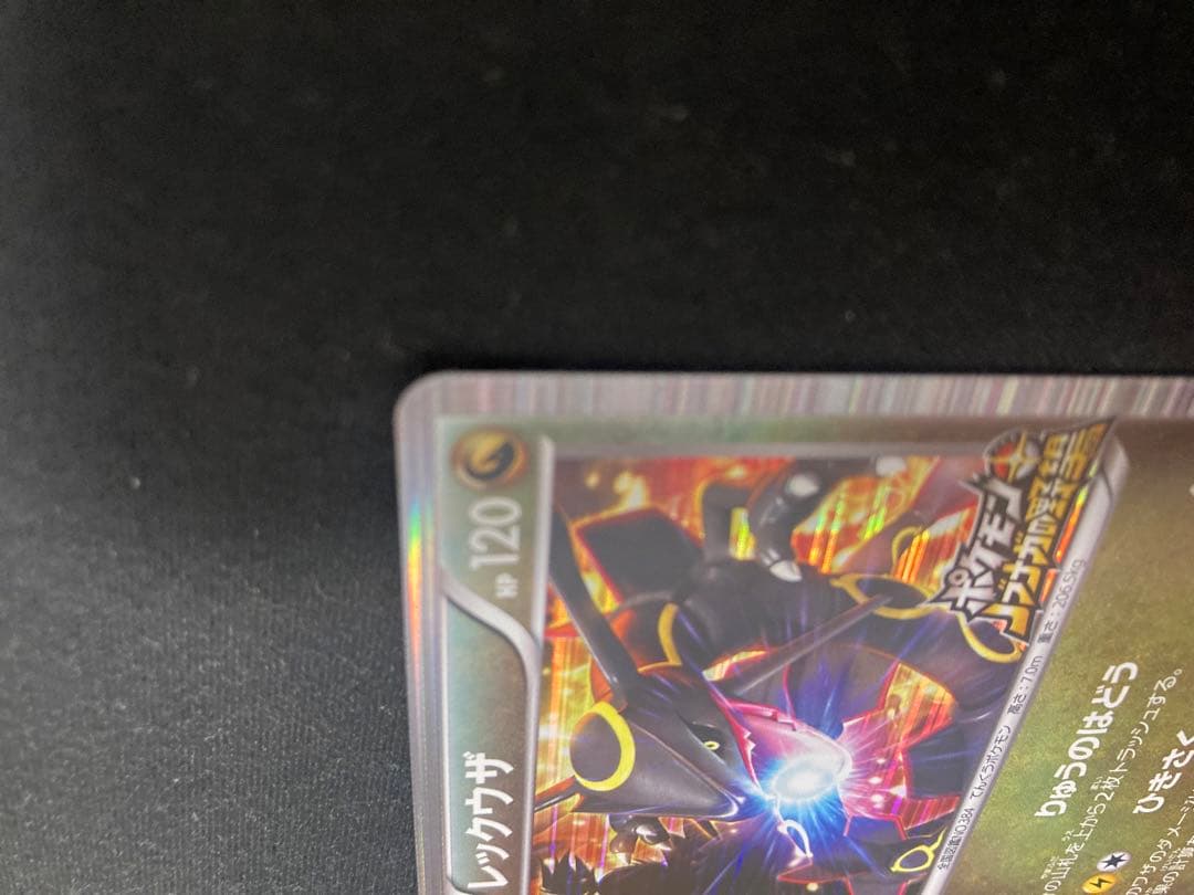 ポケモンカード　レックウザ　ノブナガの野望　144/BW-P プロモ