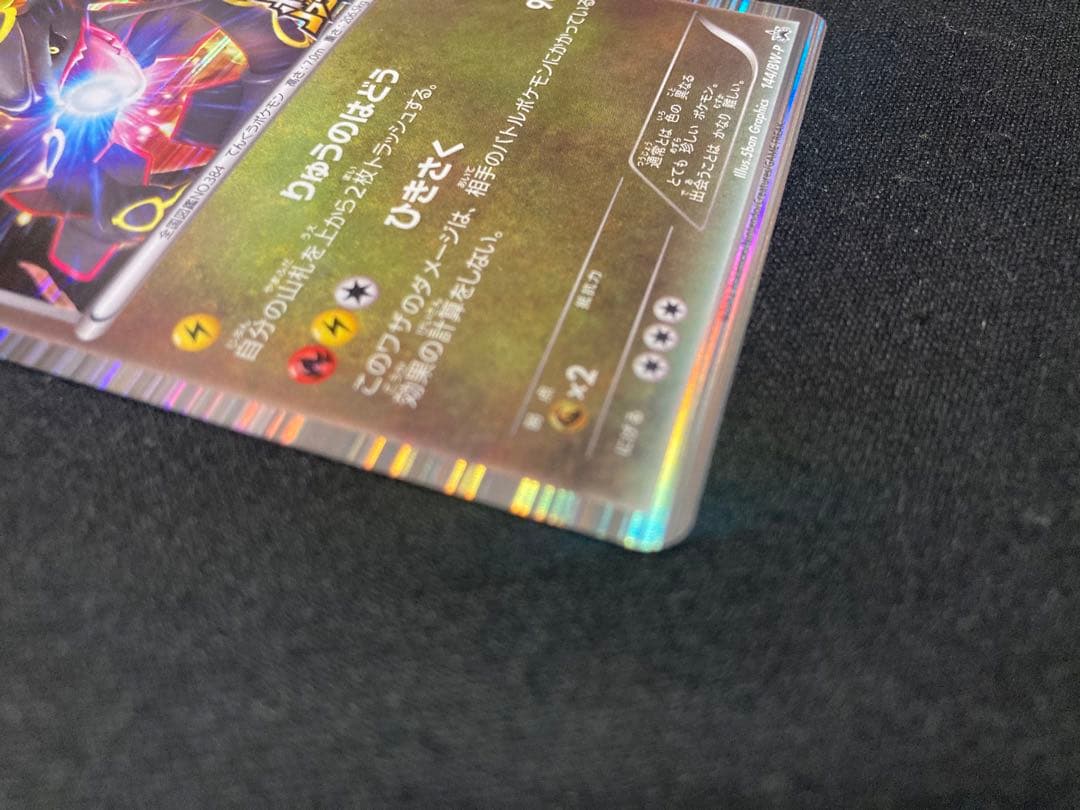 ポケモンカード　レックウザ　ノブナガの野望　144/BW-P プロモ