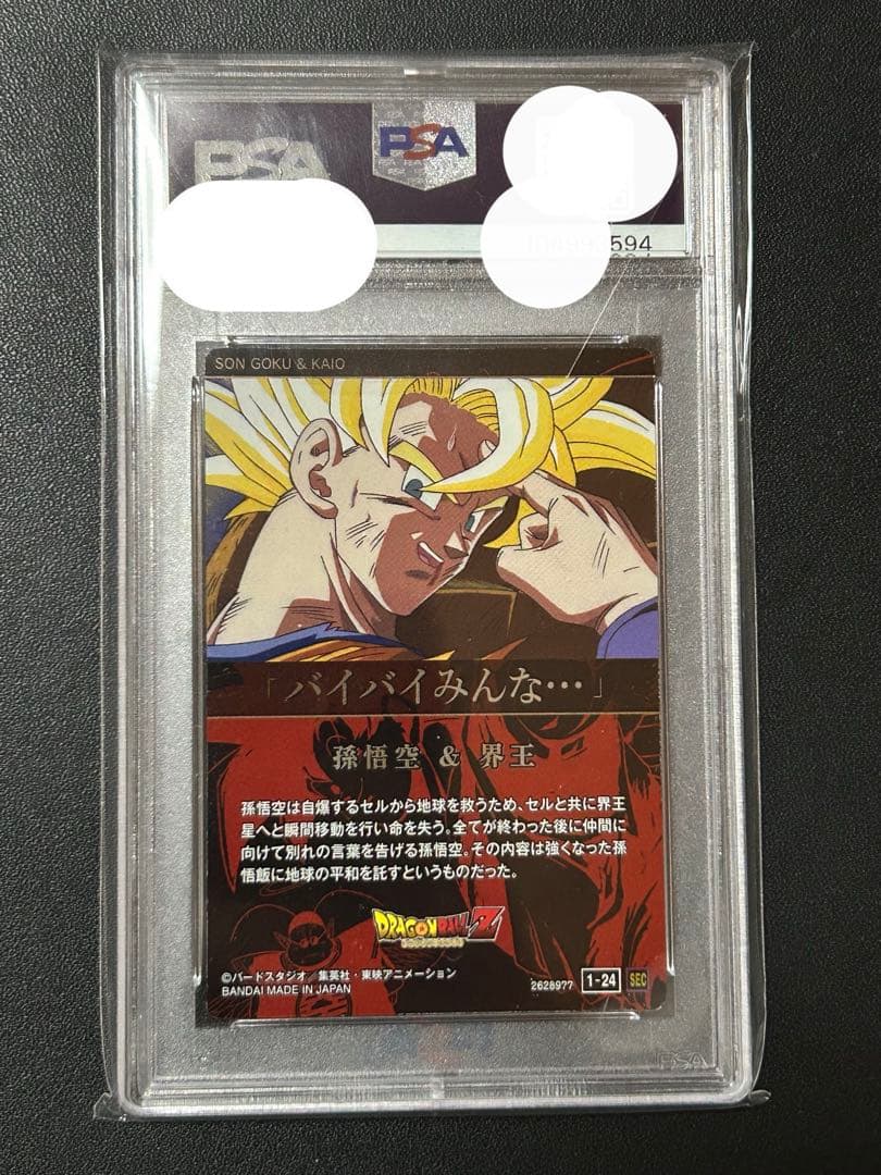 PSA10】下3桁59 超希少　ドラゴンボール　イタジャガ　天使孫悟空　連番①