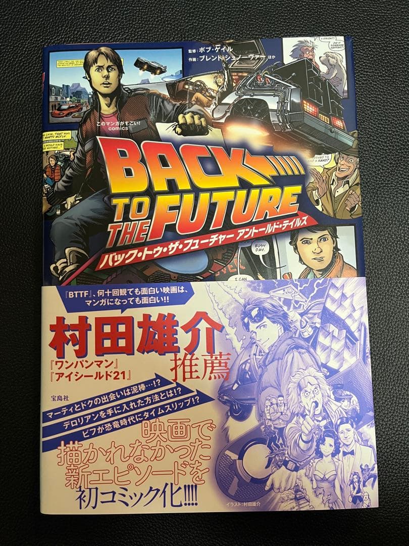 バック・トゥ・ザ・フューチャー コミックセット