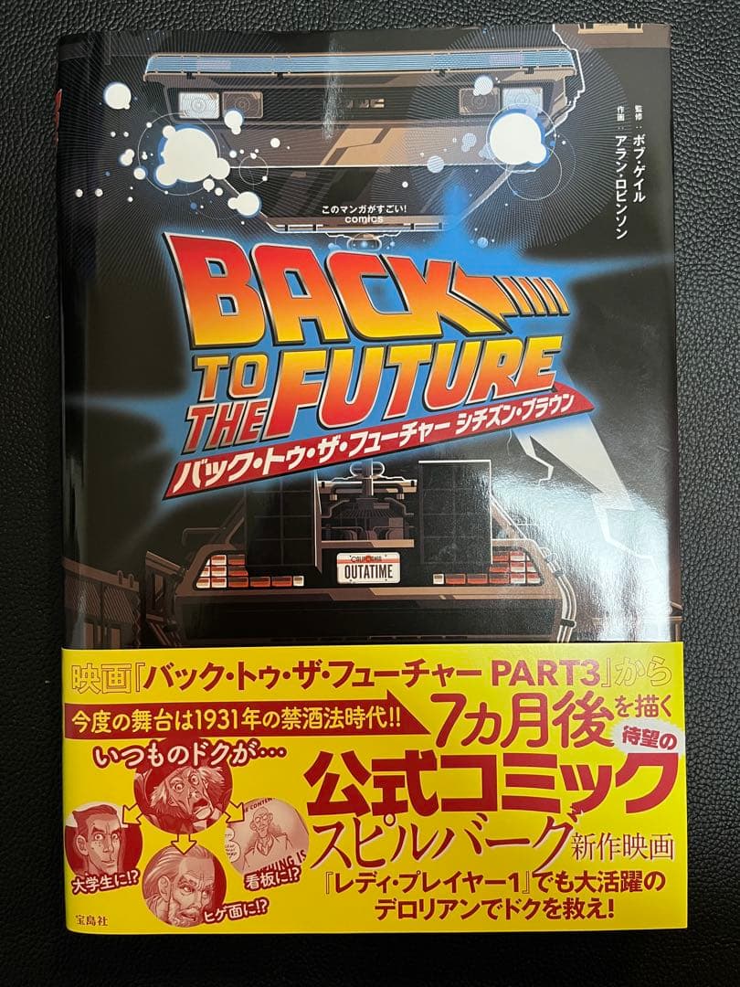 バック・トゥ・ザ・フューチャー コミックセット