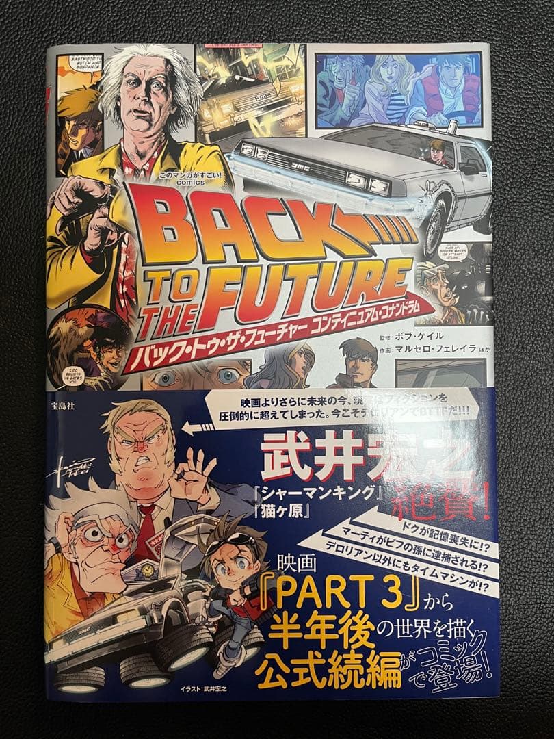 バック・トゥ・ザ・フューチャー コミックセット