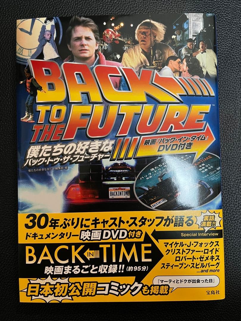 バック・トゥ・ザ・フューチャー コミックセット
