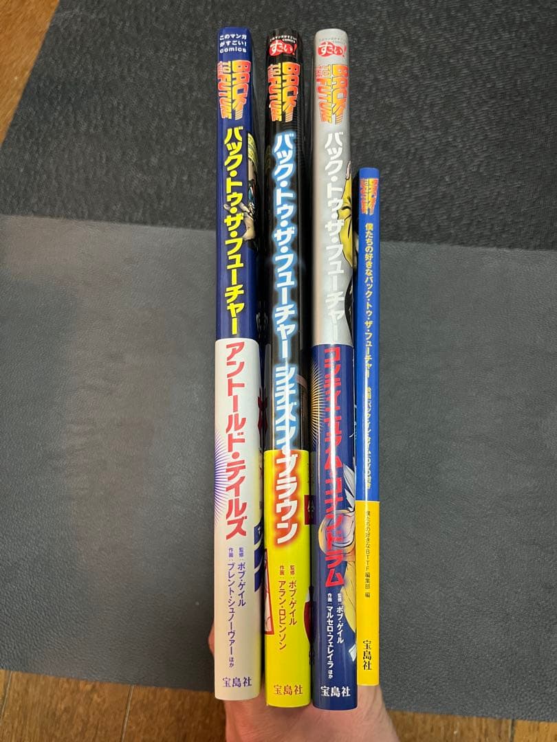 バック・トゥ・ザ・フューチャー コミックセット