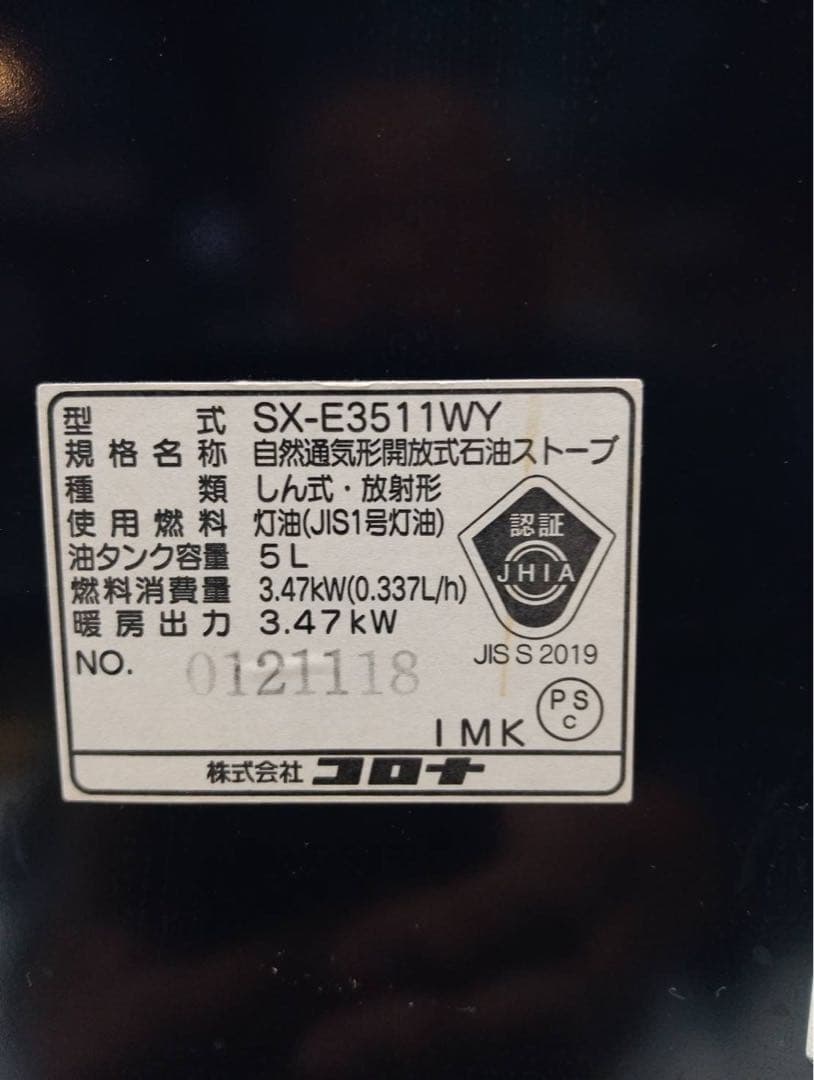 ​コロナ 石油ストーブ SX-E3511WY 反射式 3.47kW 木造〜9畳