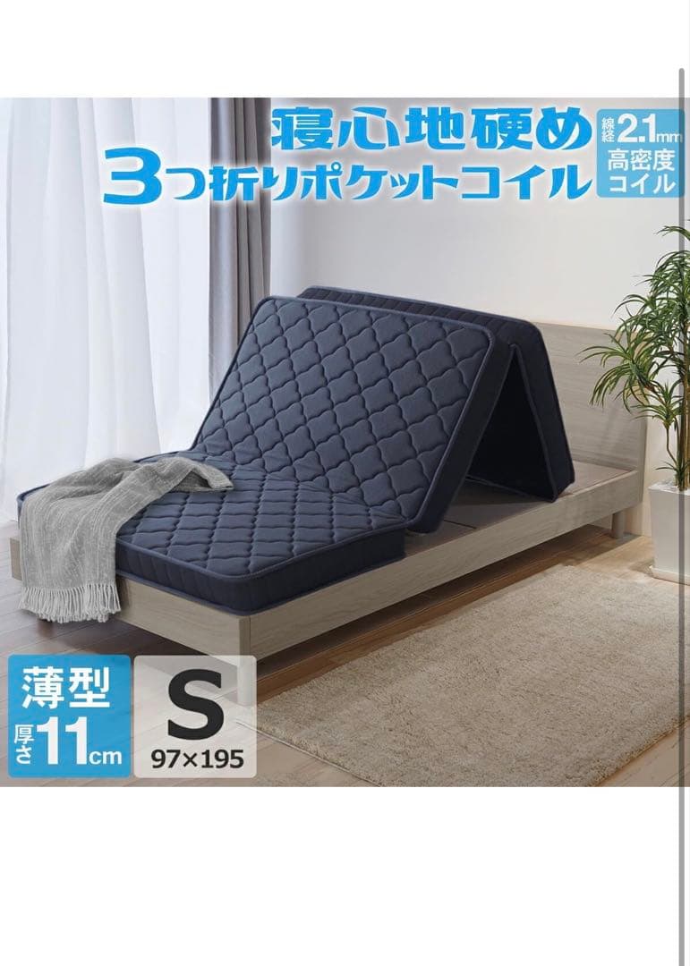 【ベッドアンドマットレス】 折りたたみ マットレス 三つ折り ポケットコイル