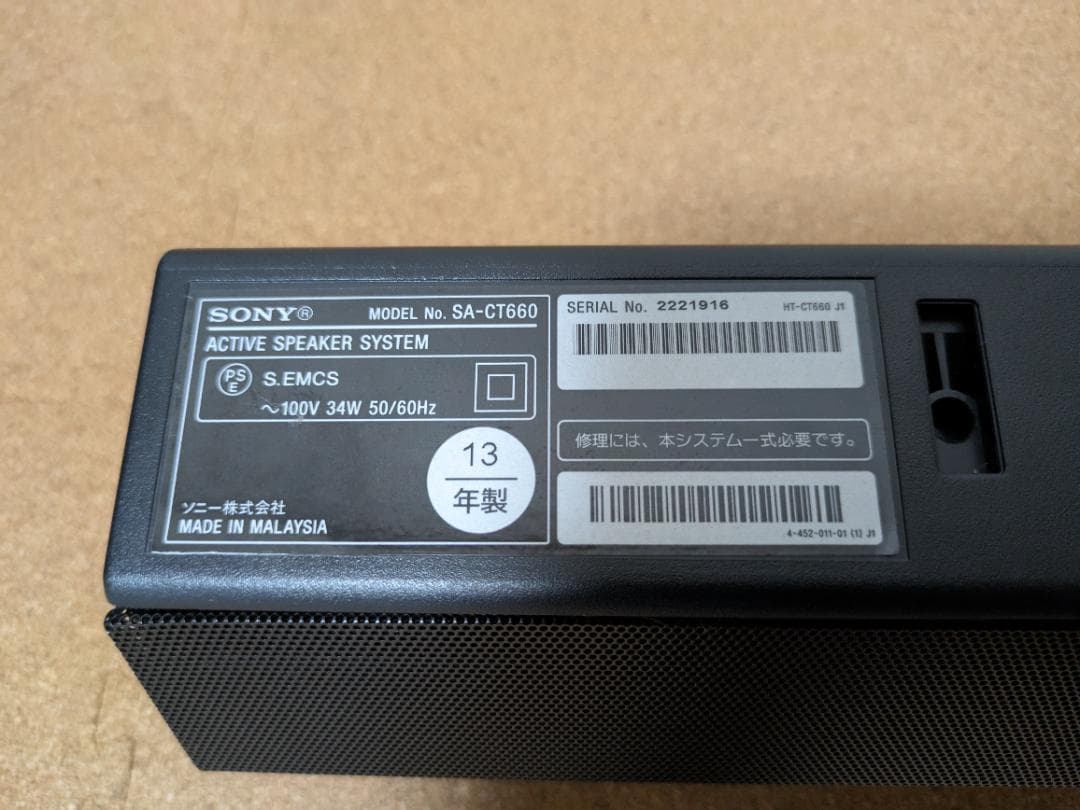 【中古】 SONY HT-CT660 ホームシアターシステム