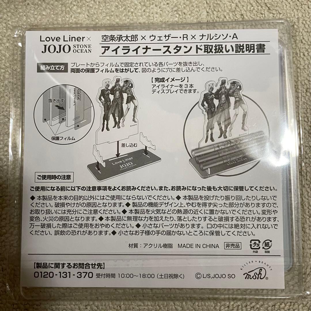 ジョジョ ラブライナー セット 承太郎 ウェザー アナスイ