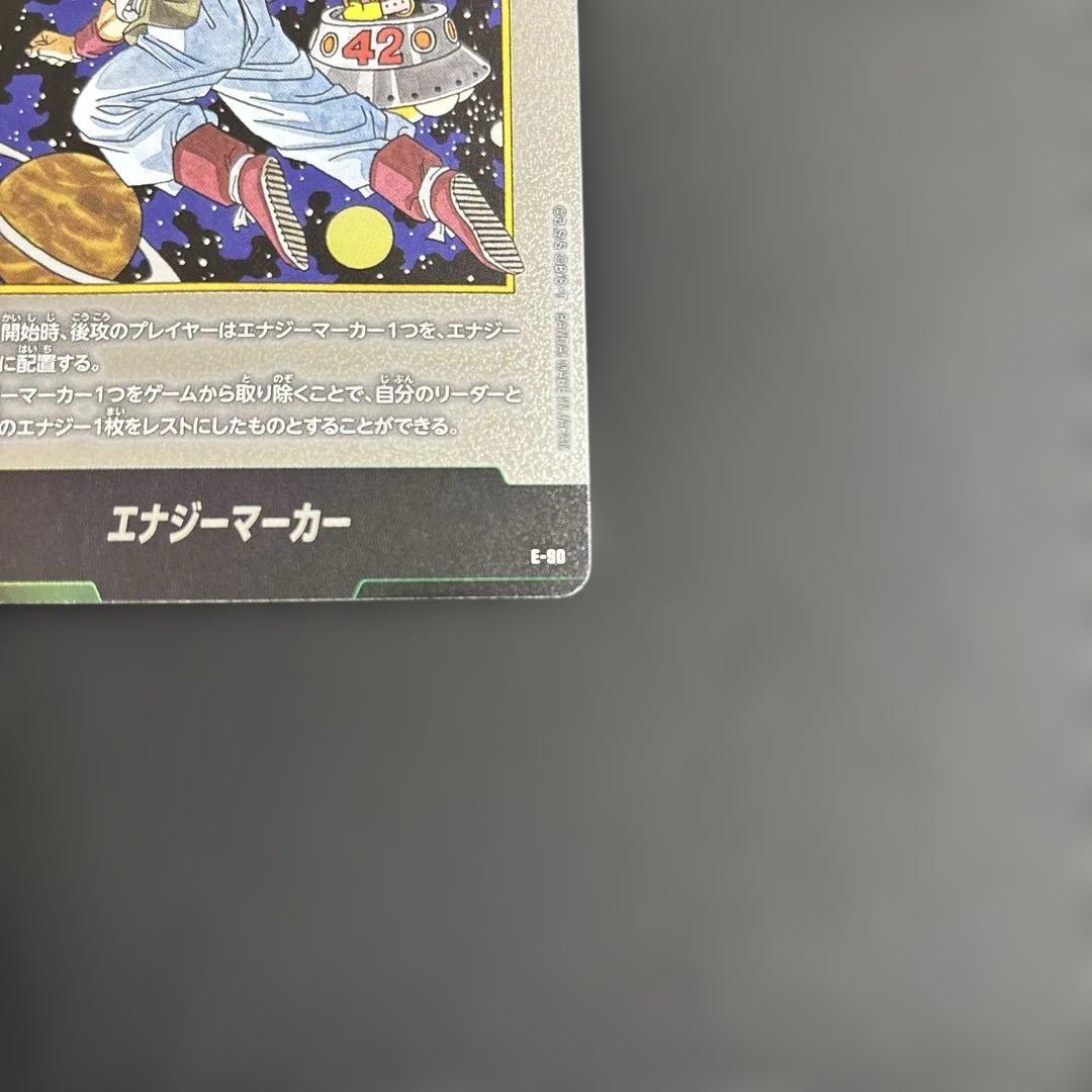 マンガブースターE-90エナジーマーカー　42巻