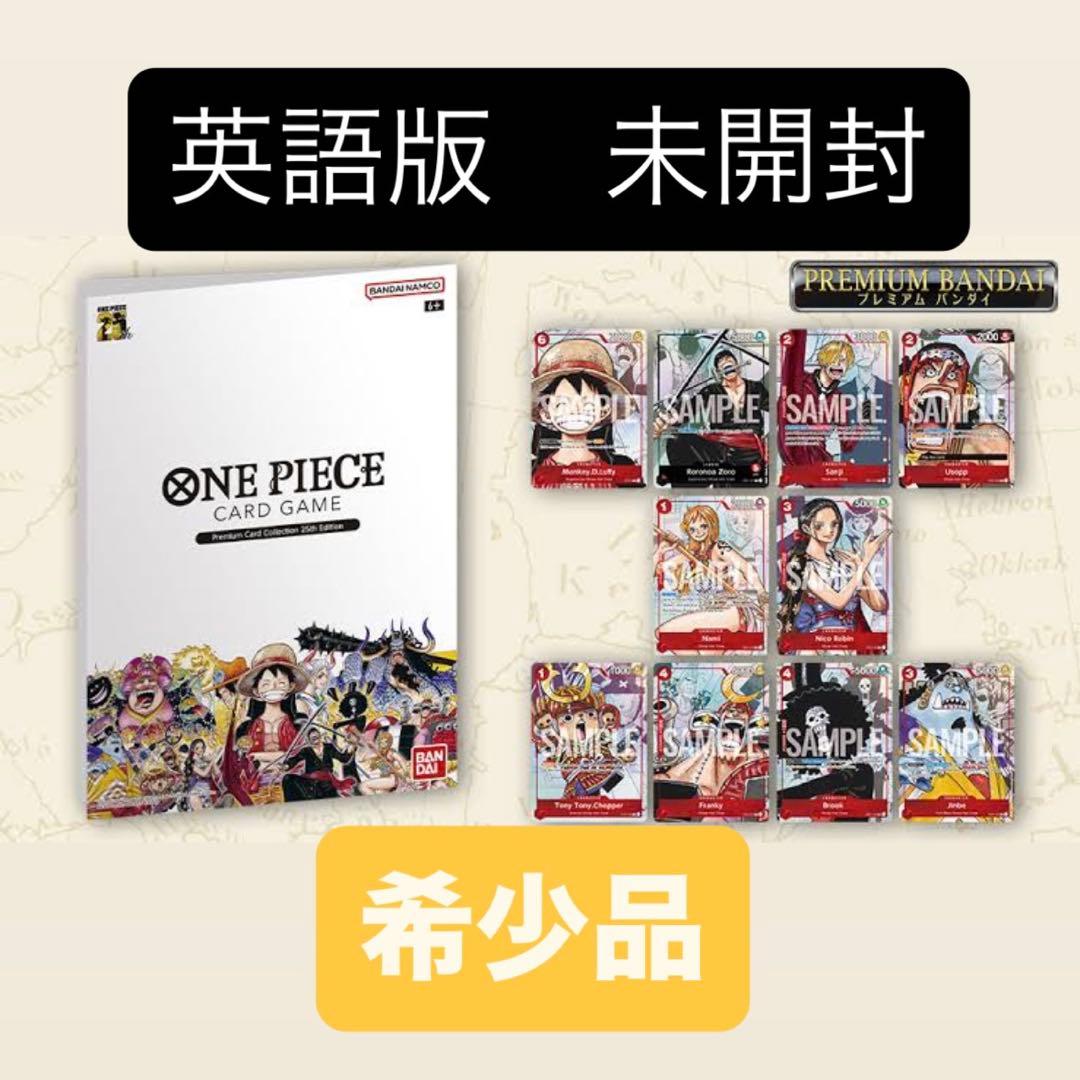 【未開封・英語版】ワンピースカード 25周年 プレミアムカードコレクション