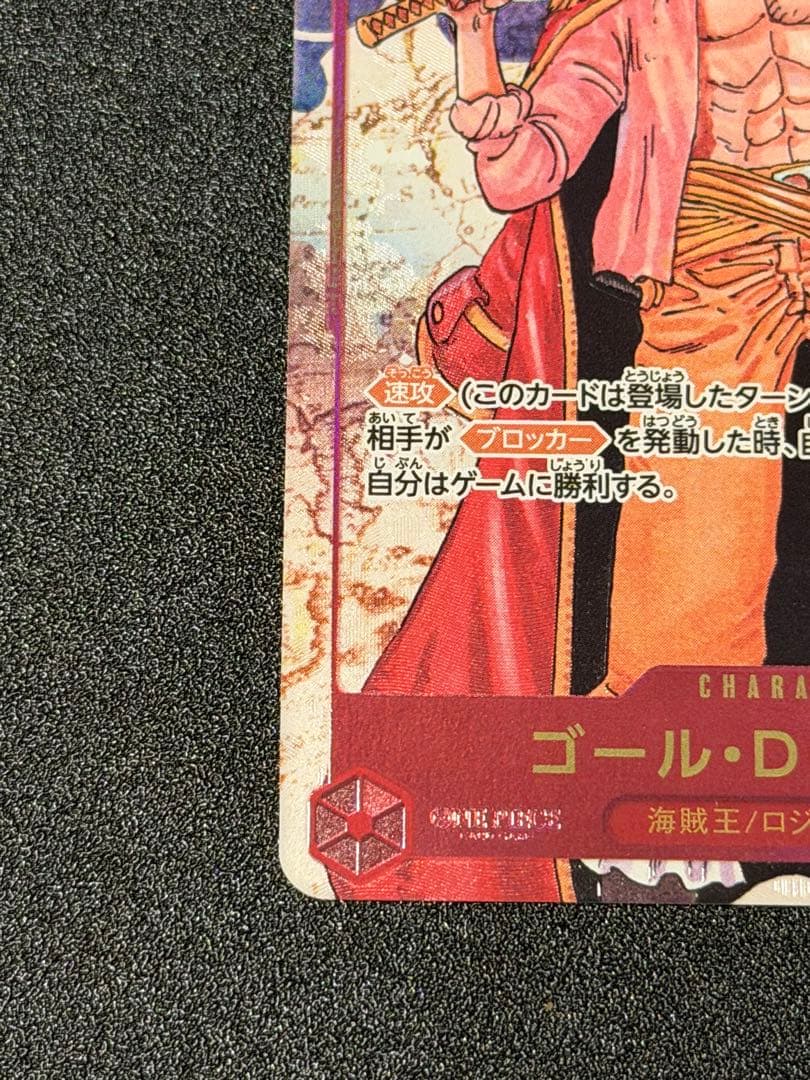 ゴール・D・ロジャー SEC パラレル OP09-118