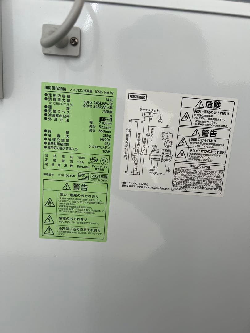 アイリスオーヤマ 冷凍庫 142L ホワイト ICSD-14A-W 上開き式