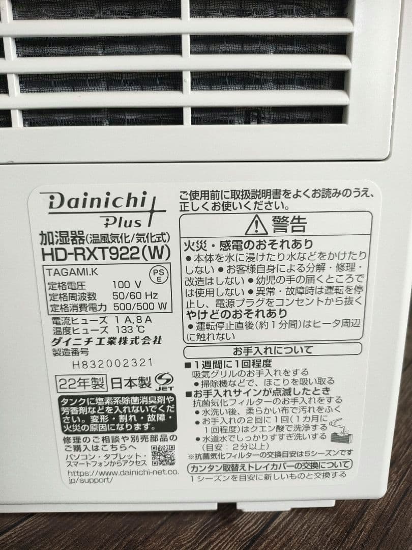 yu　Dainichi ダイニチ　加湿器　HD-RXT922 2022年製