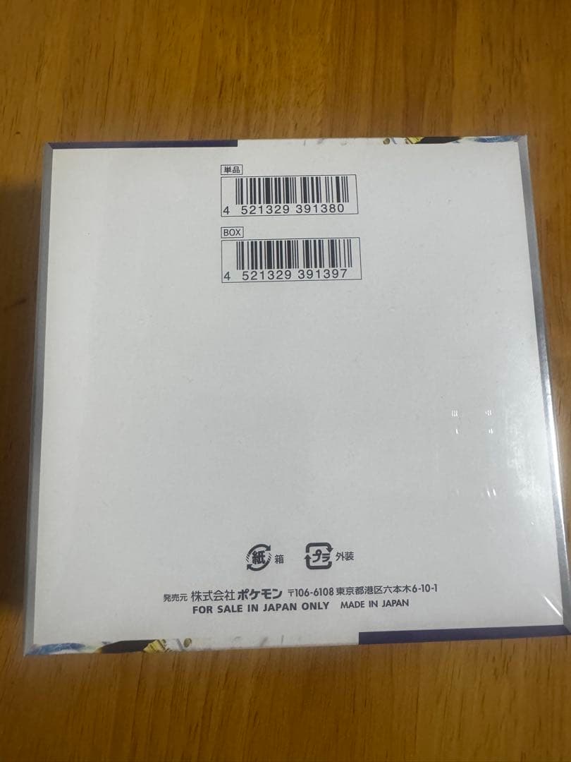 ポケモンカードゲーム レイジングサーフ　シュリンク付き