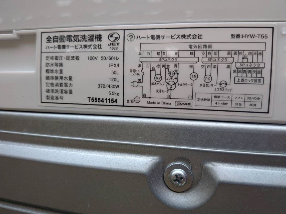 ヨドバシカメラ 2025年製全自動洗濯機 5.5kg ホワイト HYW-T55