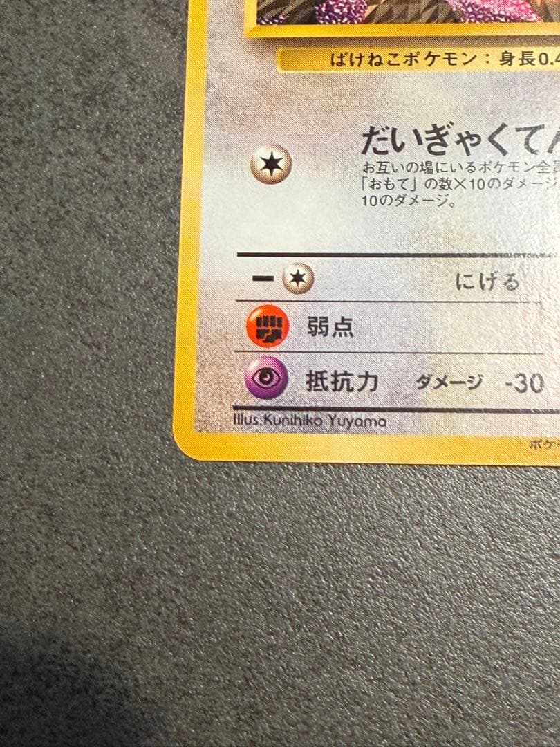 ロケット団のニャース　プロモ　旧裏　ニャースのパーティ　おまけ　CD