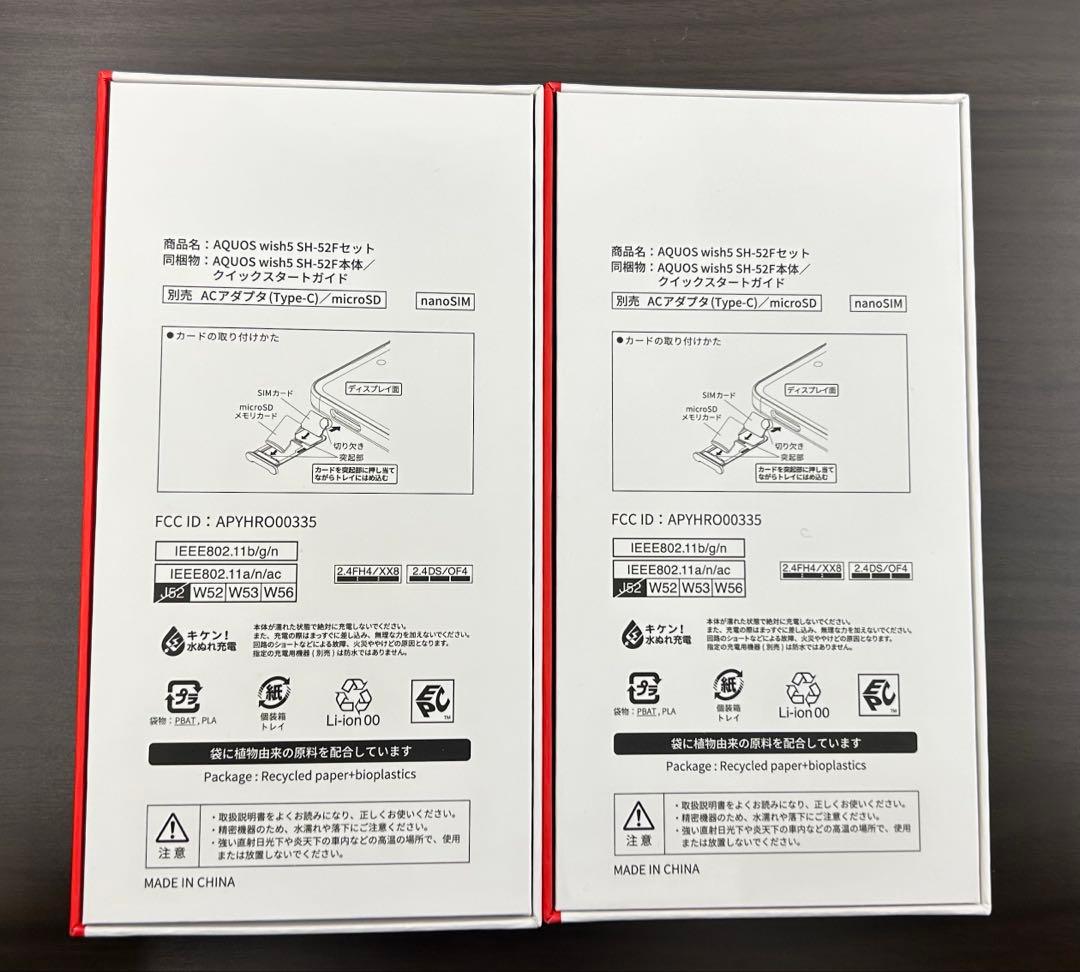 値下げ　AQUOS wish 5 SH-52F ブラック ホワイト 2色セット