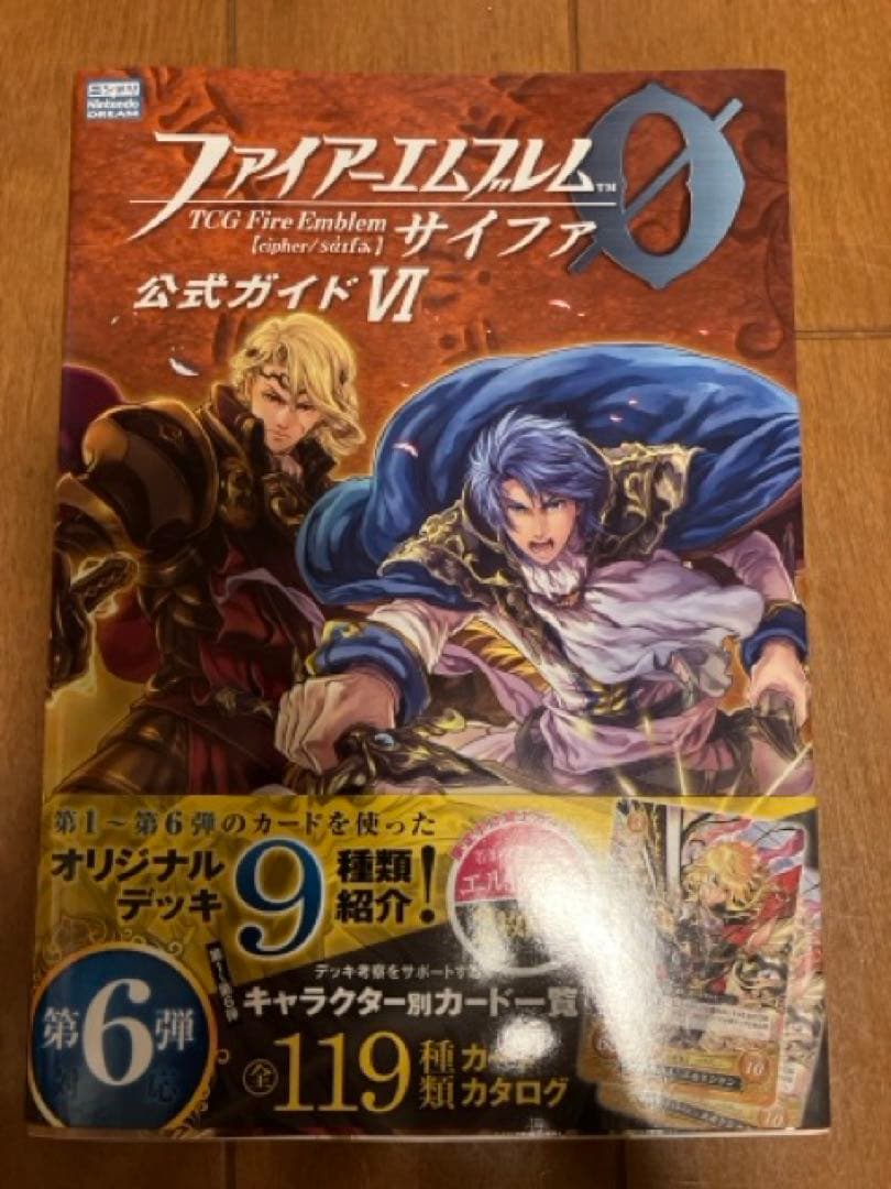 ファイアーエムブレム0 TCG サイファ 公式ガイド