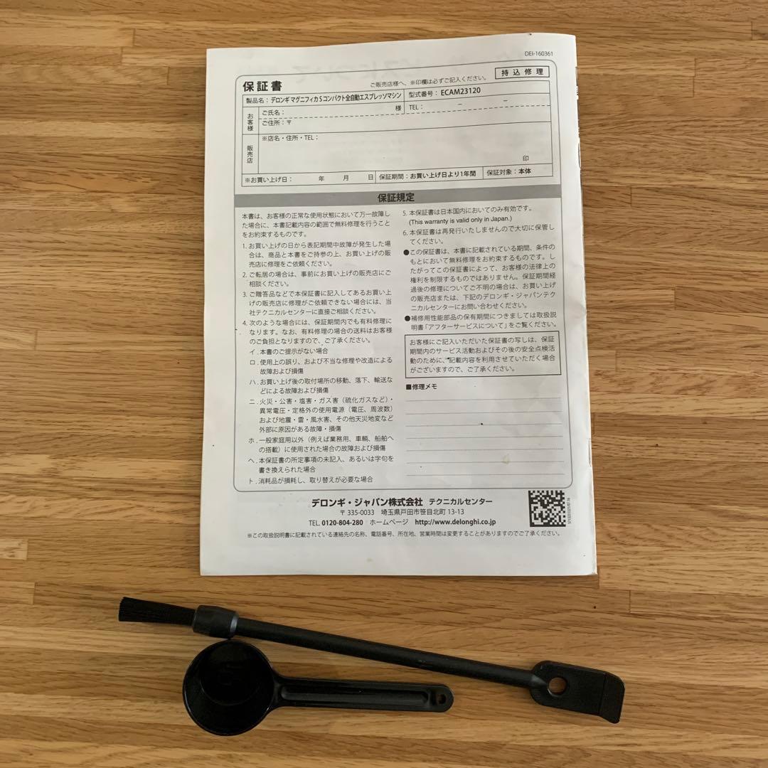 【オマケ付】デロンギ 全自動エスプレッソマシンECAM23120BN 動作確認済