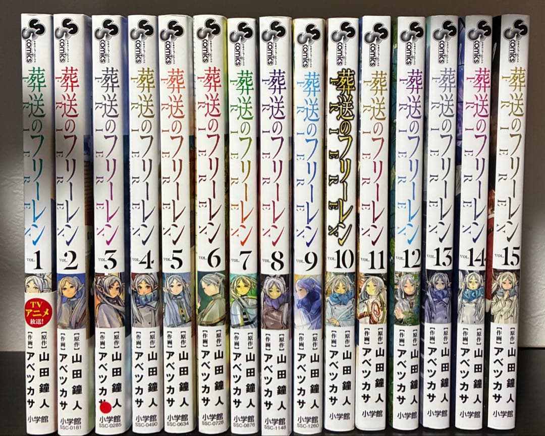 葬送のフリーレン　全巻セット【1-15】