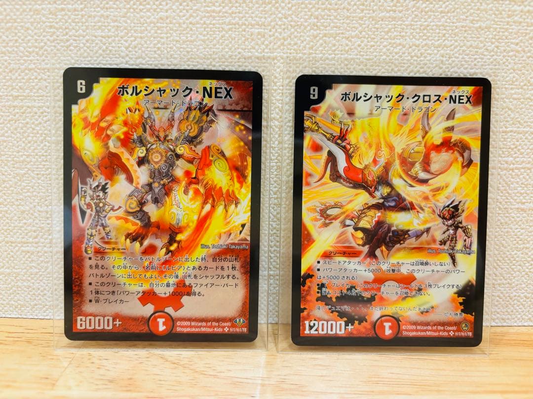 【美品】ボルシャックNEX & ボルシャッククロスNEX シークレット 初期