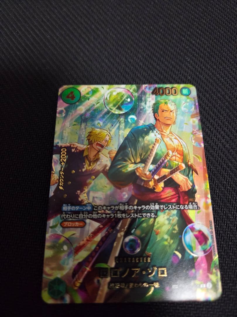 ワンピースカードゲーム　ロロノア・ゾロ　SP PRB02-006