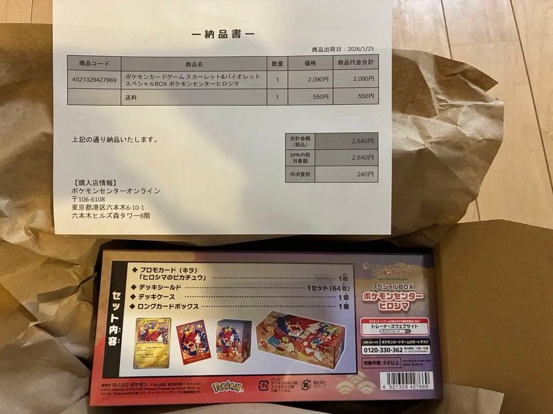 未開封品ポケモンカード スペシャルBOX ポケモンセンター ヒロシマシュリンク付