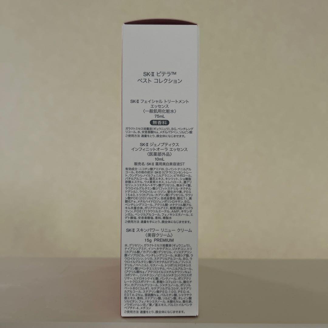 SK-II ベストコレクション トライアルセット