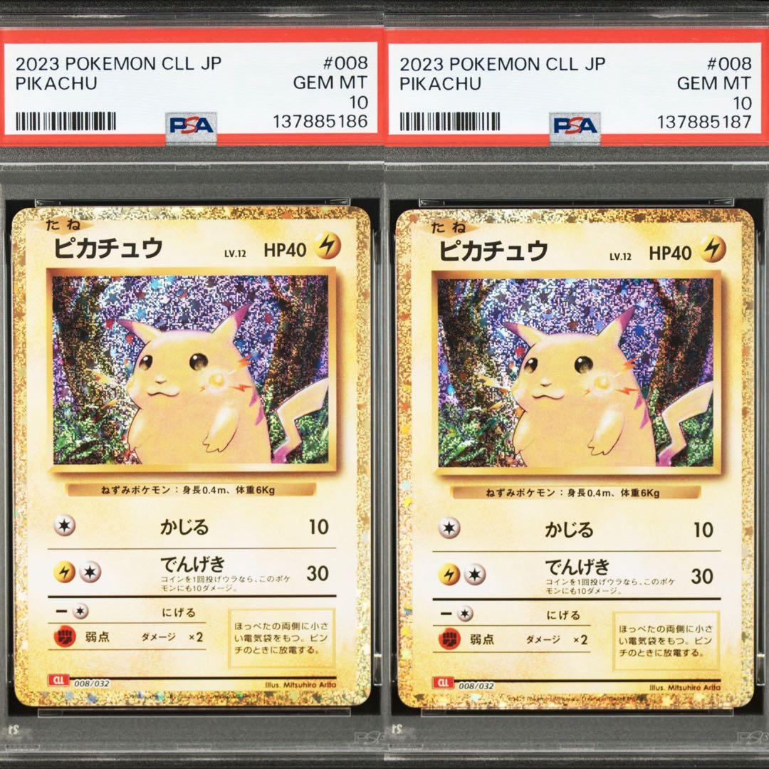 【PSA10】ポケモンカード　ピカチュウ　クラシック　classic 2連番