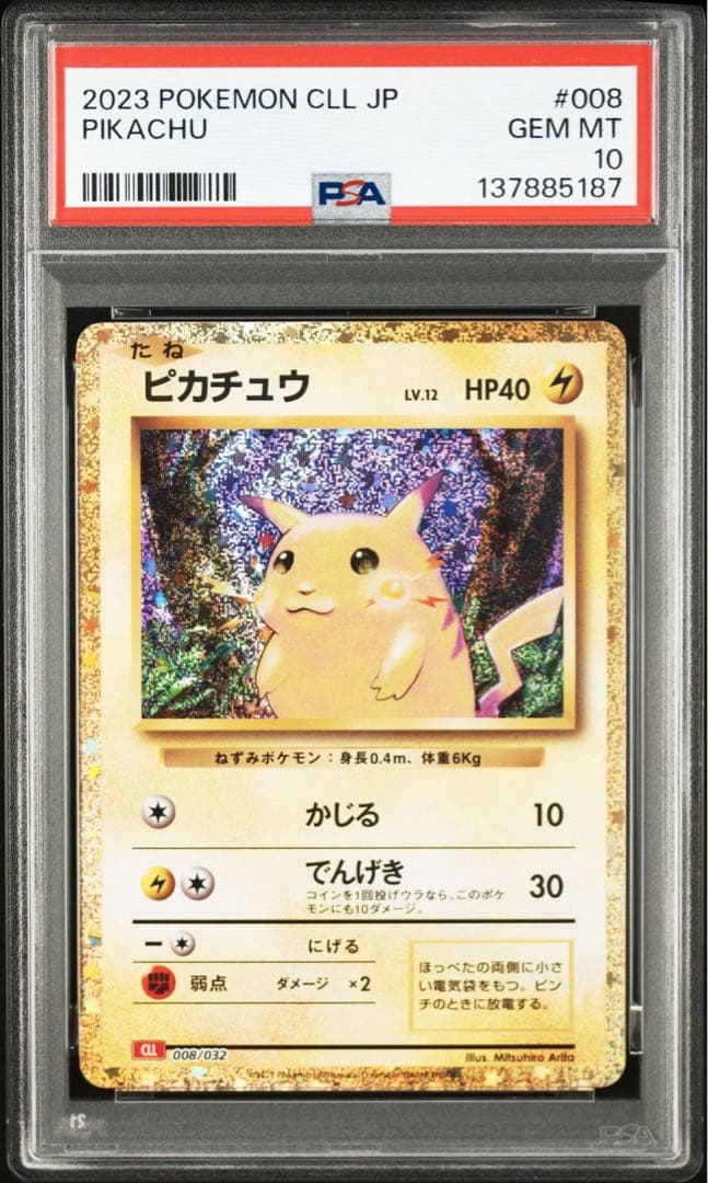 【PSA10】ポケモンカード　ピカチュウ　クラシック　classic 2連番