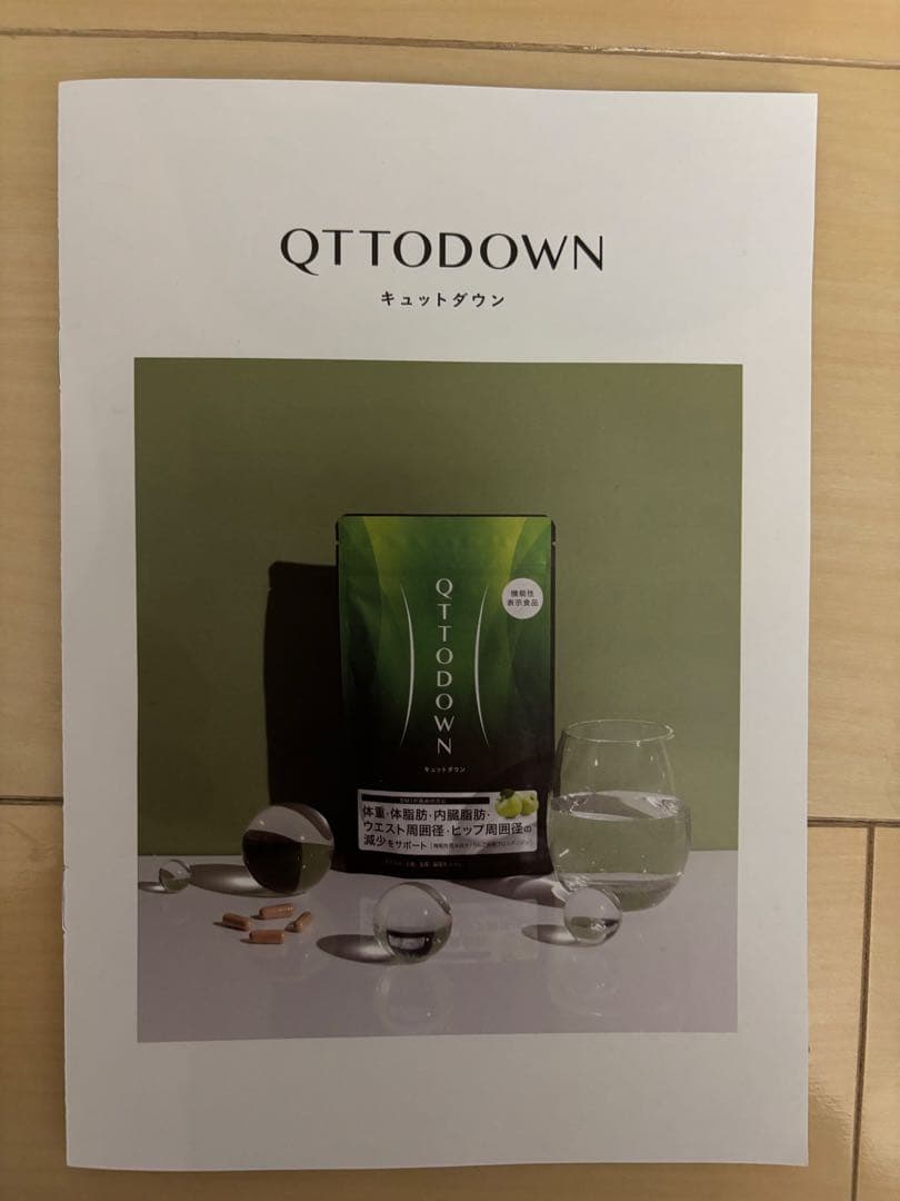 QTTODOWN ダイエットサプリ 2袋