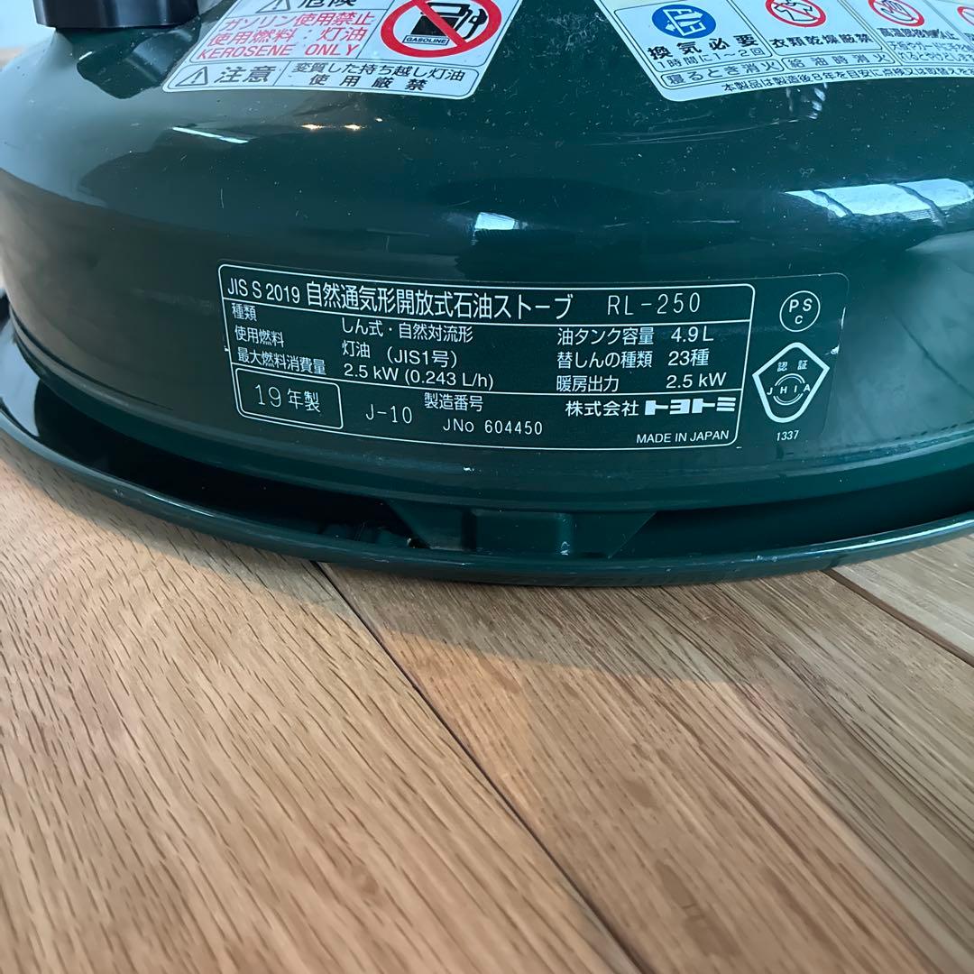 toyotomi レインボーストーブ RL-250 ランタン　19年製