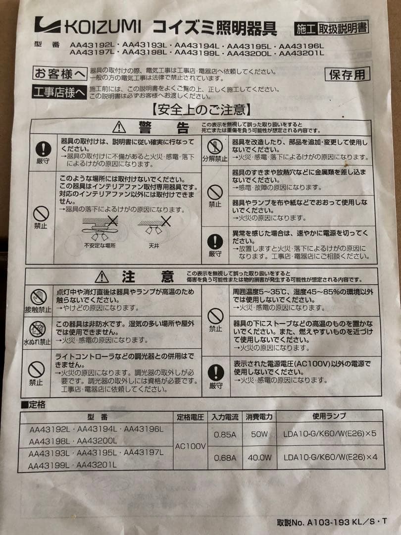 ⭐︎新品未使用⭐︎コイズミ照明器具 AA43192L
